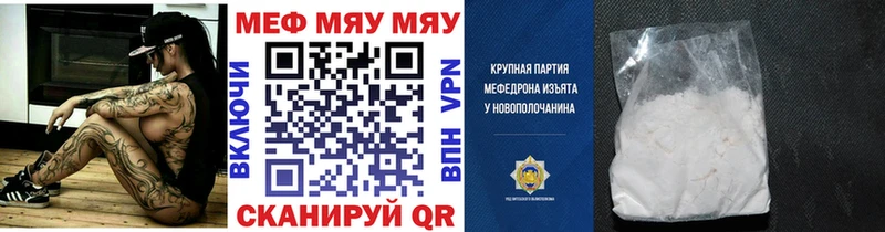 МЯУ-МЯУ кристаллы Усть-Кут